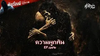 ความผูกพัน : ศาลา13