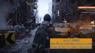The Division | Заяц и ламповый чат! (стрим 22.04)