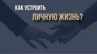 3 фактора, влияющих на отношения мужчины и женщины! #психологияотношений #здоровыеотношения