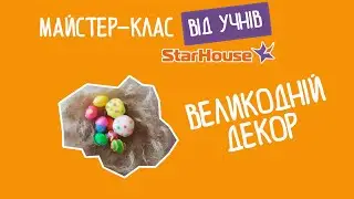 Майстер-клас від учнів StarHouse - 