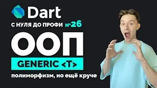 Generics | Dart from Beginner to Pro #26 | Lessons for Beginners 2024
