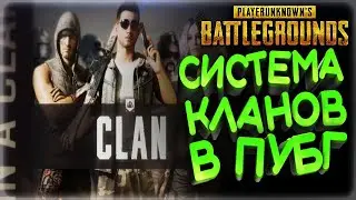 📛 НЕРЕАЛЬНЫЙ СТРИМ ПАБГ  📛 ПРОКАЧИВАЕМ КЛАН В PUBG