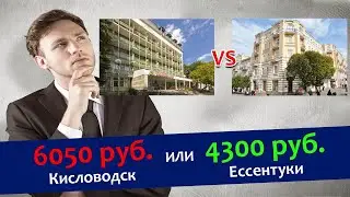 Where is cheaper in 2025? Kislovodsk or Essentuki? 