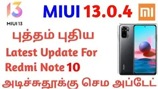 அடிச்சு தூக்கும் செம அப்டேட் MIUI 13.0.4 For Redmi Note 10 | Latest MIUI Update 2022 (UTT)