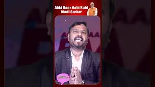 Abki Baar Nahi Rahi Modi Sarkar P 3 