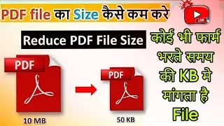 pdf ka size kaise kam kare | how to reduce pdf file size mb to kb compress pdf file size // 2023 👇👇