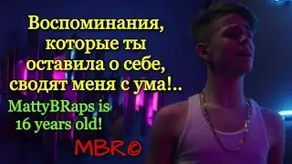 Перевод песни MattyBRaps - Can't Get You Off My Mind (русские субтитры)