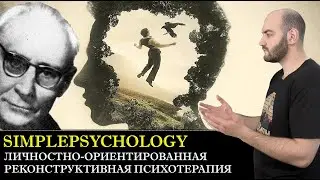 Личностно-ориентированная реконструктивная терапия (ЛОРП) [Психотерапия 