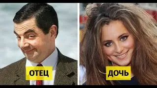 Говорят, мол, гены это все Что то не похоже — эти отцы и дочки самое очевидное тому подтверждение
