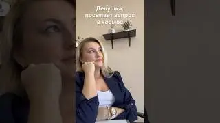 Мечтать не вредно, вредно не мечтать! #юмор #прикол