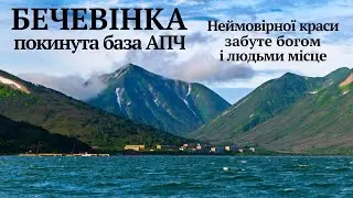 #Бечевінка