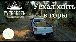 Уехал жить в горы!  ► EVERGREEN - Mountain life simulator #1