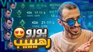 لعبت يورو وصرت افوز 😎🔥