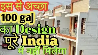 100 Gaj kothi ka Best design || 100 Gaj kothi for sale