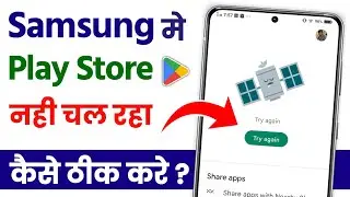 Samsung mobile mein play store nahi chal raha hai | samsung play store not working