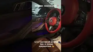 #bmwx6 #бмв #бмвх6 #продажаавто #автосалон #автоизкореи #автоизевропыподзаказ #автоизкореиподзаказ