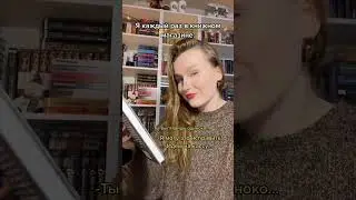 Каждый раз, когда я захожу в книжный: 