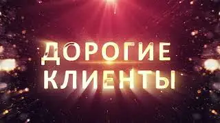 Компания i2crm поздравляет вас с наступающим Новым Годом и Рождеством!