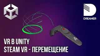 VR в Unity: SteamVR – Телепортация и перемещение