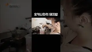 맛이 상상이 안가는 돼지고기 #shorts