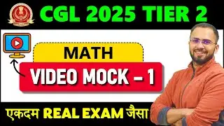 MATH Video Mock 1 for Tier 2 SSC CGL CHSL 2025, MUST WATCH VIDEO 🛑