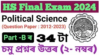 model question paper 2024 class 12 political science|hs exam 2024 political science model questions