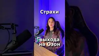 Начинала на Озон с вложениями 60 тыс #ozon #бизнес