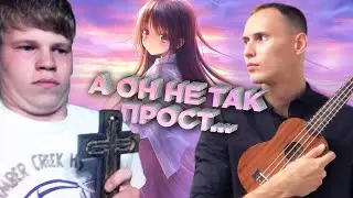 А он не так прост... (песня под укулеле)
