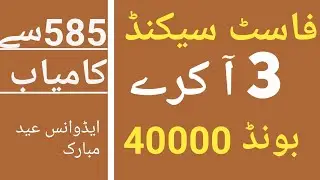 Prize bond 40000 | 3Akre ki Routeen سٹی کراچی | Date 10 6 2020