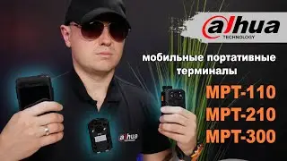 Dahua MPT110, MPT210, MPT300. DSS Mobile
