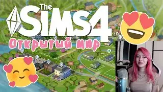 SIMS 4 МОД НА ОТКРЫТЫЙ МИР  (а также: машины, магазин, аэропорт, симс 4 средневековье)