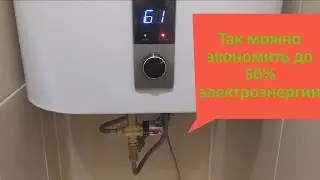 Так можно экономить до 50% электроэнергии и горячей воды