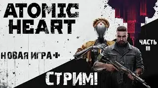 Прохождение: ,,Атомное сердце (Atomic Heart)