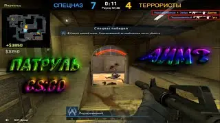 Бан Патрулём.CS:GO