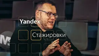 Как найти работу в IT? Яндекс / Мобильный разработчик