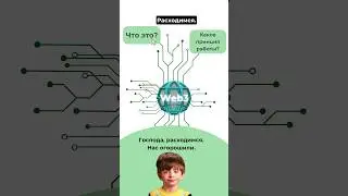 Что Такое Web3 и Почему Это Важно?