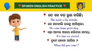 English translations in odia II English speaking practice II conversation English