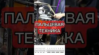 Полный урок уже на канале #барабанщик #григорийсоколов