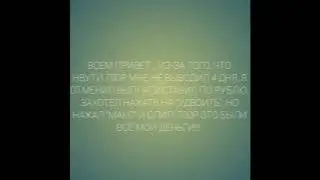 ПРОЕБАЛ 700Р НА НВУТИ НЕЧАЕННО // МИНУС ВСЕ МОИ ДЕНЬГИ...
