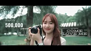 ມາຮັກກັບອ້າຍ ( มาฮักกับอ้าย ) - นายต้นไม้  [ Official Video ]