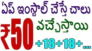 అప్లికేషన్ ఇంస్టాల్ చేసుంటే చాలు 50 రూపాయలు వచ్చేస్తాయి || TEKPEDIA TELUGU