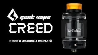 Обзор и намотка бака от GeekVape - Creed RTA | Review GeekVape Creed RTA