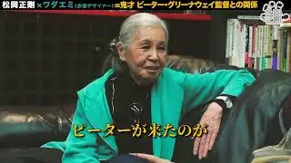 ツッカム正剛 0048夜 「ワダエミ③