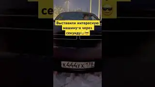 Просто жиза😂#автоэд#автоподбор