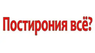 ПОСТИРОНИЯ УМИРАЕТ // КАКОЙ БУДЕТ ЮМОР БУДУЩЕГО?