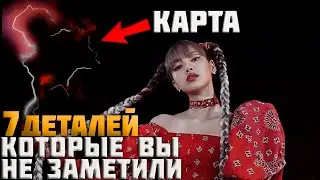 7 деталей, которые ВЫ НЕ ЗАМЕТИЛИ в тизере к СОЛО ЛИСЫ-LISA ALBUM LALISA TEASER | Теория о соло Лисы