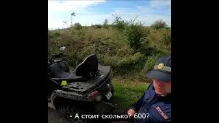 ДПС остановили квадроциклиста на дороге / Police vs ATV