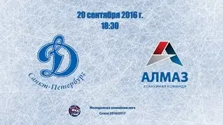 МХЛ Динамо - Алмаз 20.09.2016