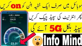 How To Increase Internet Speed Easily 2020 Hindi/Urdu - Info Mind