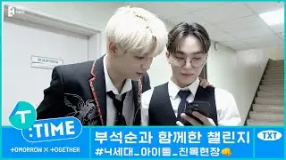[T:TIME] Challenge Videos with BSS Sketch - TXT (투모로우바이투게더)